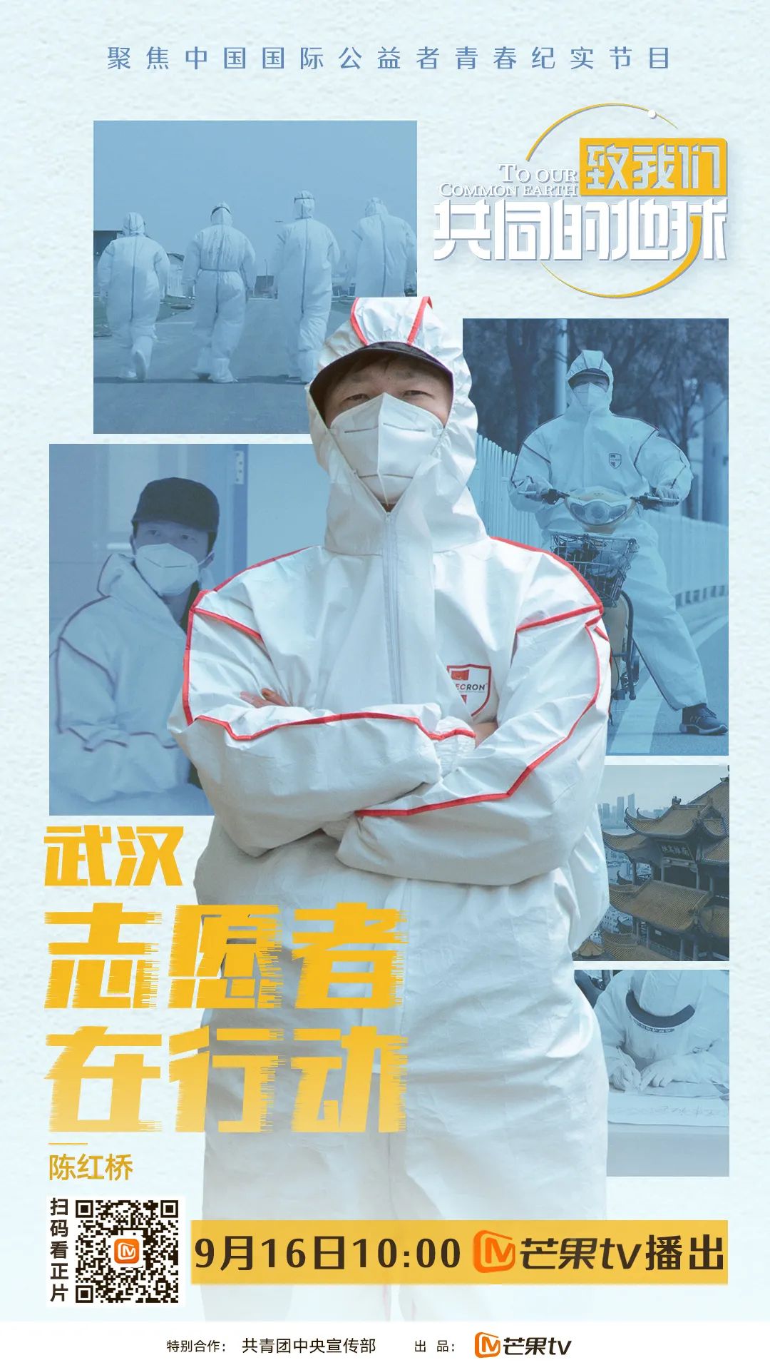 城市“摆渡人”，《致我们共同的地球》走近武汉志愿者陈红桥