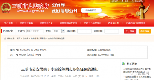 福州龙岩两区选出新区长 漳州三明发布一批人事消息
