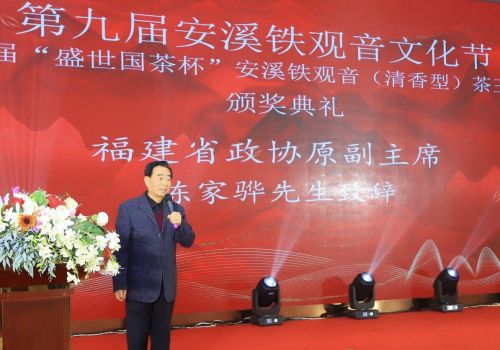 9：福建省政协原副主席陈家骅寄语安溪茶