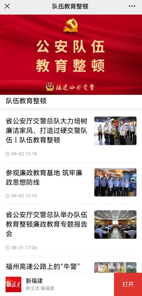 福建省公安厅交警总队掀起学习教育热潮 推进队伍教育整顿走深走实