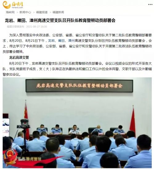 福建省公安厅交警总队掀起学习教育热潮 推进队伍教育整顿走深走实