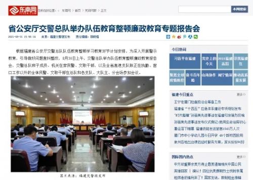 福建省公安厅交警总队掀起学习教育热潮 推进队伍教育整顿走深走实