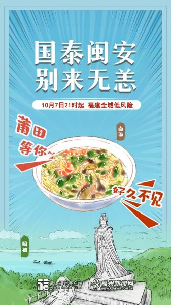 国泰闽安!福建全域低风险!美丽福建,人间福地,等您来赏玩!