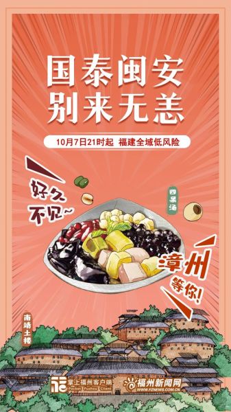 国泰闽安!福建全域低风险!美丽福建,人间福地,等您来赏玩!