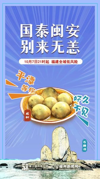 国泰闽安!福建全域低风险!美丽福建,人间福地,等您来赏玩!