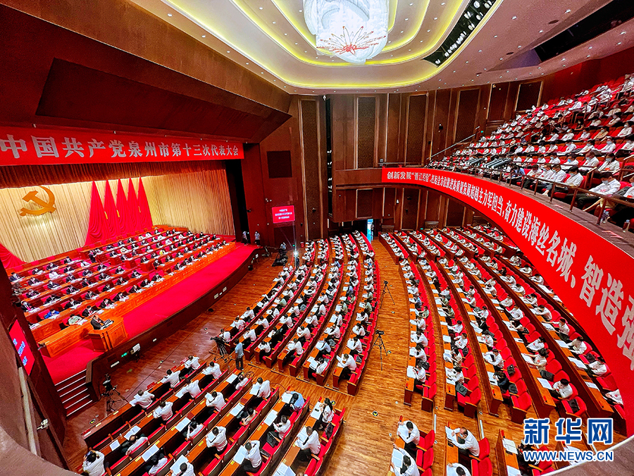 中国共产党泉州市第十三次代表大会现场。新华网发（林楷煜 摄）
