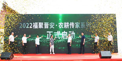 “福聚晋安•农耕传家”系列活动启动