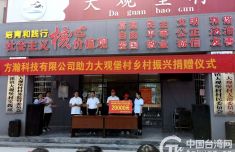 湖南宁远：“乡村振兴 两岸同行”续写新篇