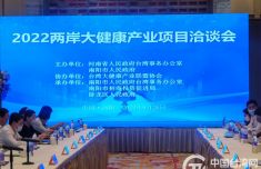 两岸大健康产业项目在河南南阳签约 总投资211.2亿元