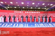 浙江：对台工作取得了许多具有浙江辨识度的重要成果