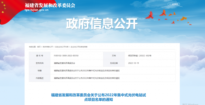 2022年集中式光伏电站试点项目名单公布