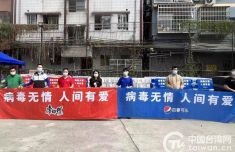 在穗台企爱心捐赠，携手与共同心战疫