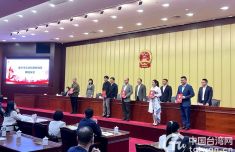 10位台胞受聘成为金华市涉台检察联络站首批联络员