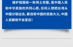 台湾问题是中美关系第一条不可逾越的红线