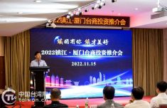 江苏镇江赴厦门开展2022镇江·厦门台商投资推介系列活动