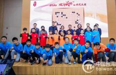 双城携手以“棋”会友 上海台北2022“双城杯”围棋交流启赛