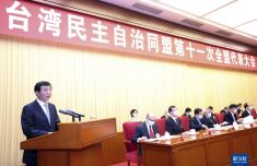 台盟第十一次全盟代表大会在京开幕 王沪宁代表中共中央致贺词