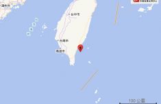 台湾台东县海域发生4.6级地震