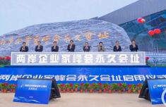 南京市发布2022年度对台工作十大亮点