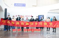 海峡两岸一家亲！苏州贴心服务助台胞返乡过年