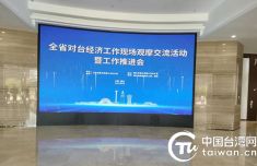 2022年山东涉台港澳十大新闻出炉