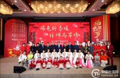 京台基层民众举办新春联谊会 “云端”互送祝福
