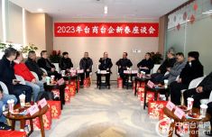 迎新春 送温暖——四川省台办春节前走访慰问在川台胞台企