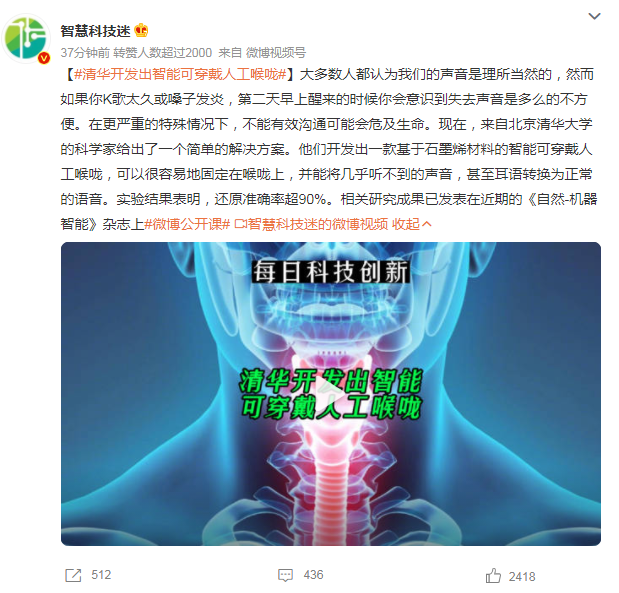 清华大学开发出可穿戴人工喉咙 还原准确率超 90%