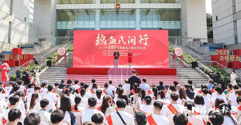 福建启动无偿献血主题宣传活动 为期10天
