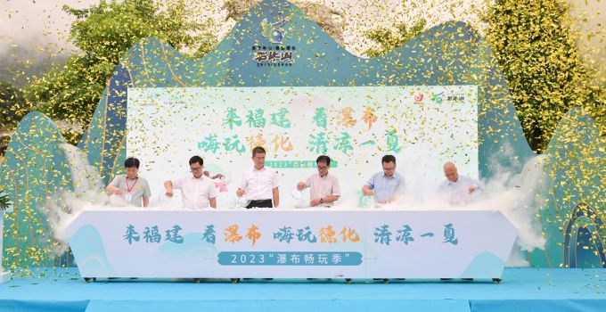 “来福建 看瀑布” 2023瀑布畅玩季启动