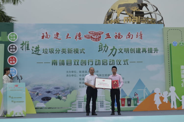 简篇-南靖县启动“推进垃圾分类新模式,助力文明创建再提升”双创行动 南靖县启动“推进垃圾分类新模式,助力文明创建再提升”双创行动