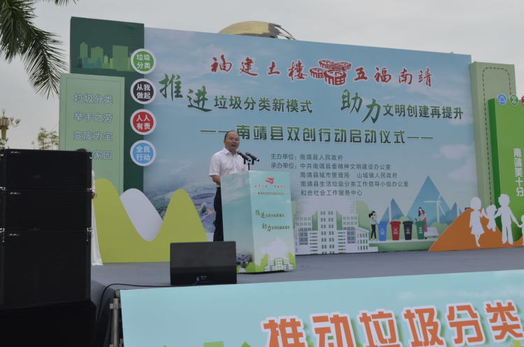 简篇-南靖县启动“推进垃圾分类新模式,助力文明创建再提升”双创行动 南靖县启动“推进垃圾分类新模式,助力文明创建再提升”双创行动