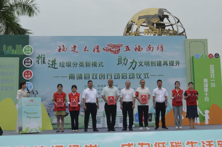 简篇-南靖县启动“推进垃圾分类新模式,助力文明创建再提升”双创行动 南靖县启动“推进垃圾分类新模式,助力文明创建再提升”双创行动
