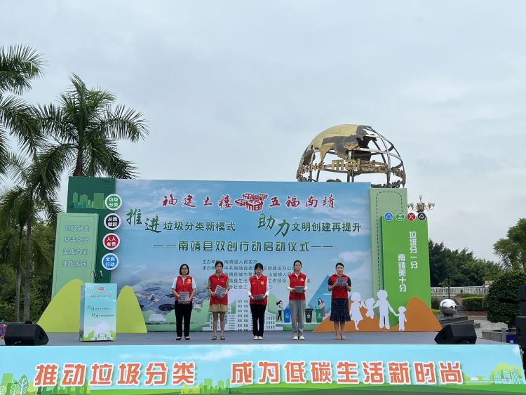 简篇-南靖县启动“推进垃圾分类新模式,助力文明创建再提升”双创行动 南靖县启动“推进垃圾分类新模式,助力文明创建再提升”双创行动