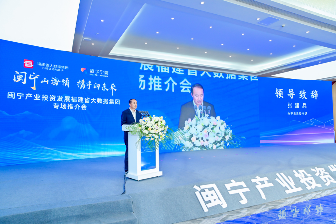 闽宁产业投资发展福建省大数据集团专场推介会在宁夏成功举办