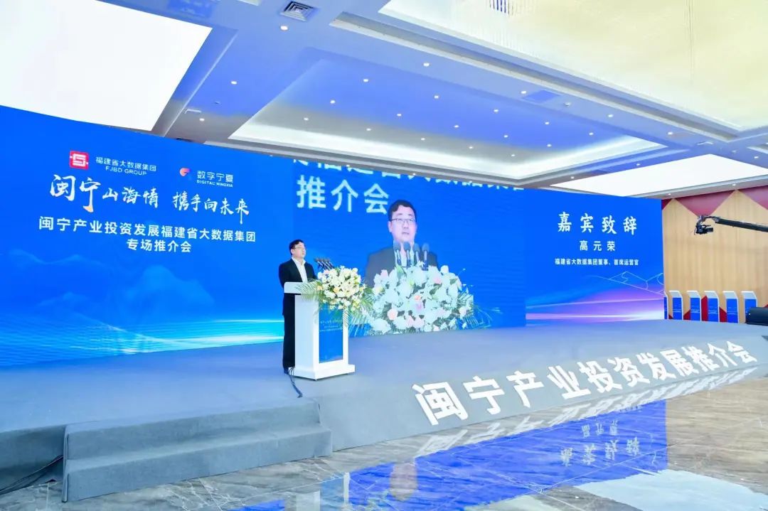 闽宁产业投资发展福建省大数据集团专场推介会在宁夏成功举办