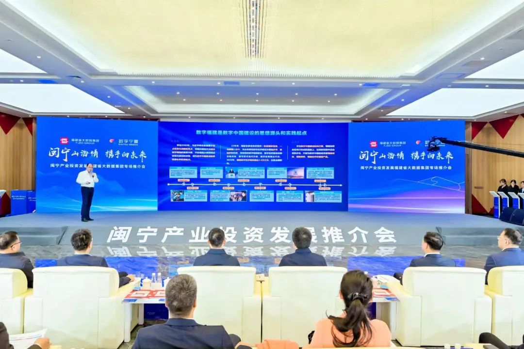 闽宁产业投资发展福建省大数据集团专场推介会在宁夏成功举办