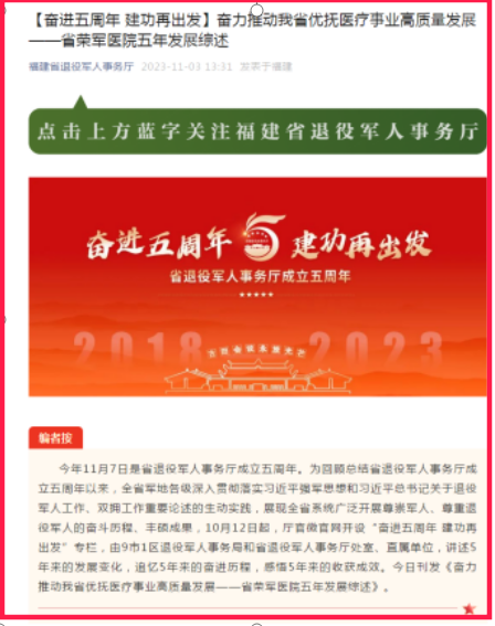 福建省退役军人事务厅组织开展“五个一”系列活动回顾5年发展历程