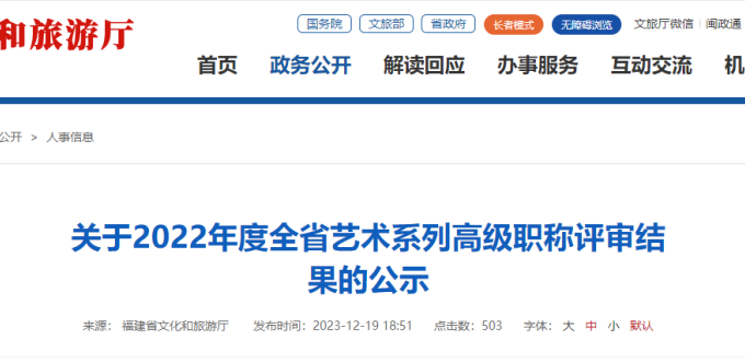 正在公示！福建这些人拟获评高级职称
