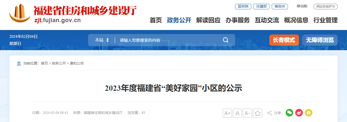 20个！2023年度福建省“美好家园”小区公示_福建新闻_海峡网