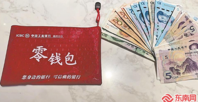 福建：做好零钱备付 满足现金使用需求