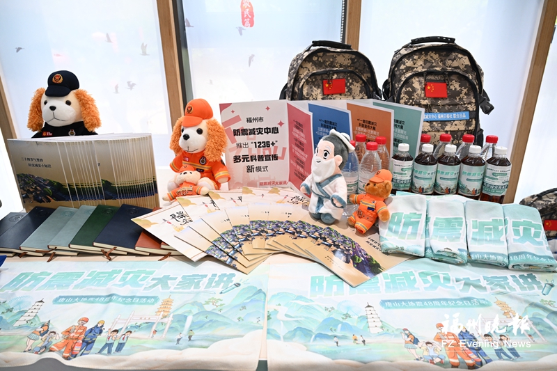 防震减灾主题文创产品展示。记者 叶诚 摄