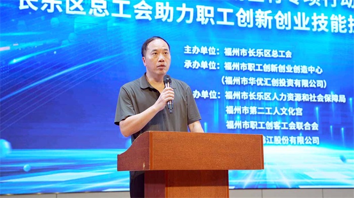 长乐区总工会携手劳模工匠进企业展开新质生产力培训