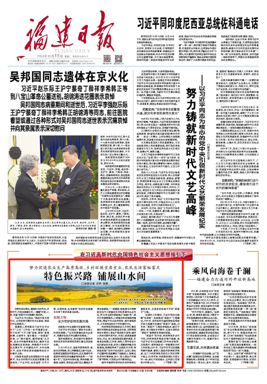 新福建这十年:特色振兴路 铺展山水间