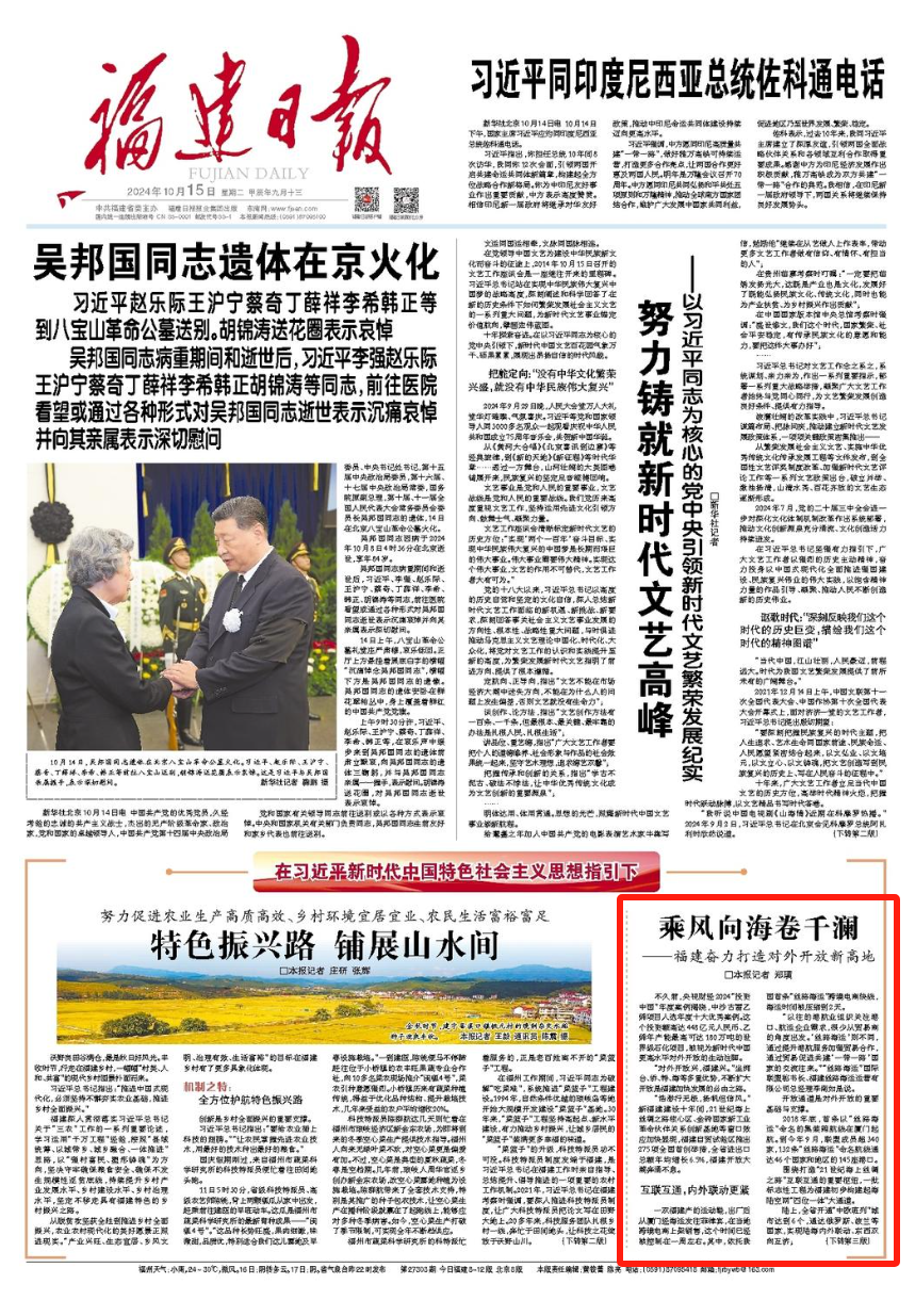 新福建这十年:乘风向海卷千澜 对外开放新高地