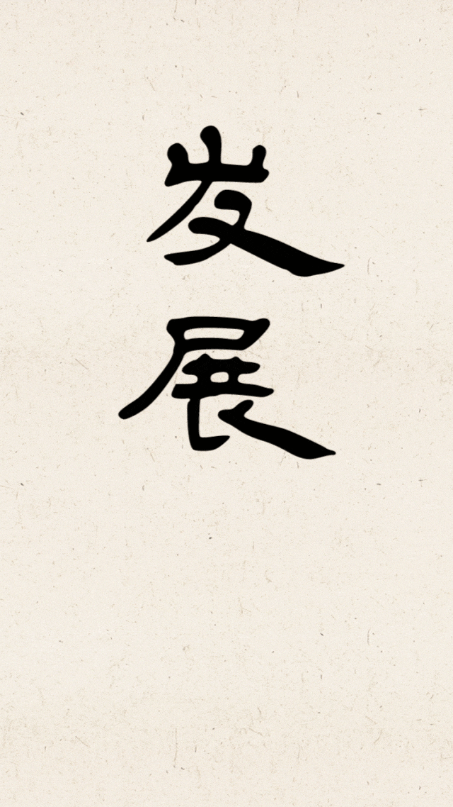 变变变,看新福建