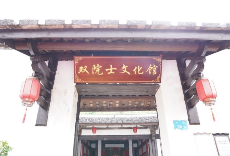 双院士文化馆