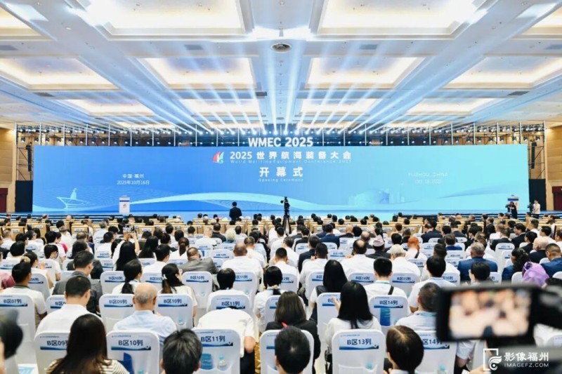 2025世界航海装备大会开幕式现场。记者 林双伟 摄