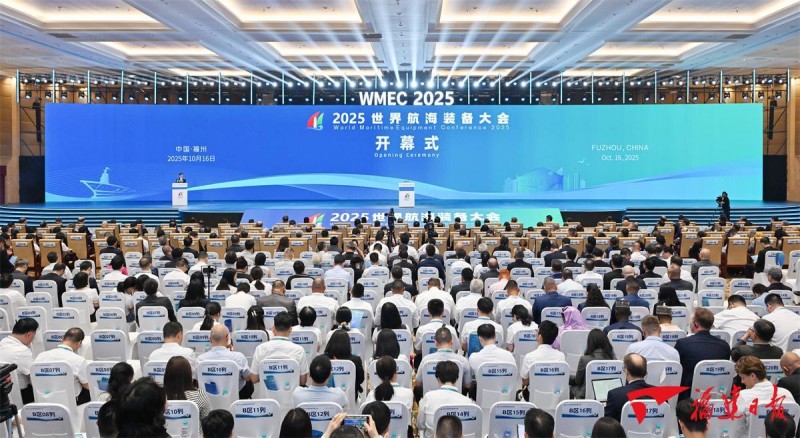 10月16日,2025世界航海装备大会在福州开幕。肖春道 游庆辉 摄