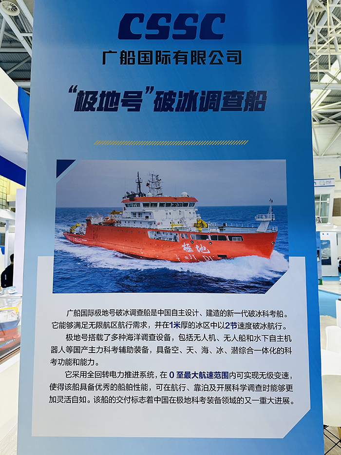 广船国际有限公司的“探索三号”深远海科考船模型:“极地号”破冰调查船(李牧晨 林晓烨 摄)